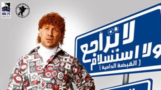 فيلم لا تراجع ولا استسلام 2010 اونلاين HD