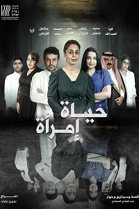 فيلم حياة امرأة 2022
