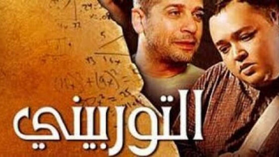 فيلم التوربيني 2007