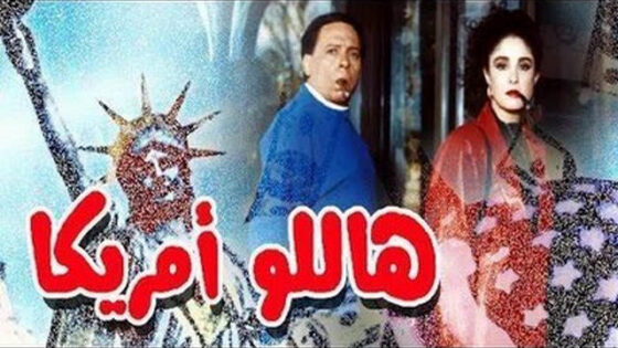 فيلم هاللو امريكا 2000