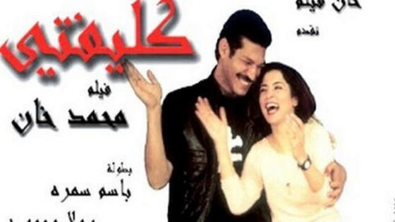 فيلم كليفتي 2004
