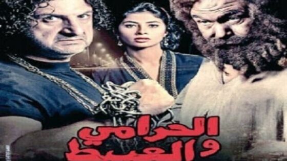 فيلم الحرامي والعبيط 2013 اونلاين HD