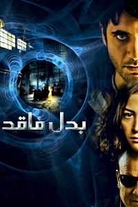 فيلم بدل فاقد 2009