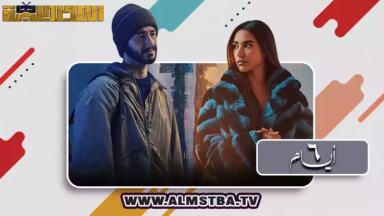 فيلم 6 أيام (2025) HD اون لاين – المصطبة TV