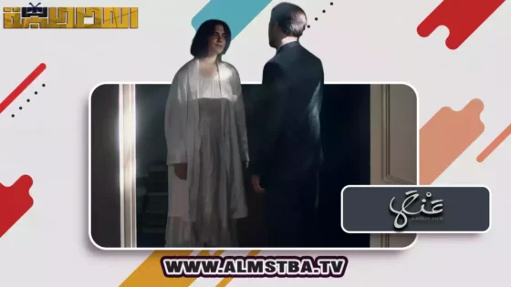 فيلم عنها (2024) HD اون لاين – المصطبة TV