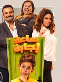 فيلم ساعة اجابة 2023