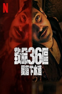 فيلم Sector 36 2024 مدبلج