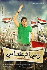 فيلم رامي الاعتصامي 2008