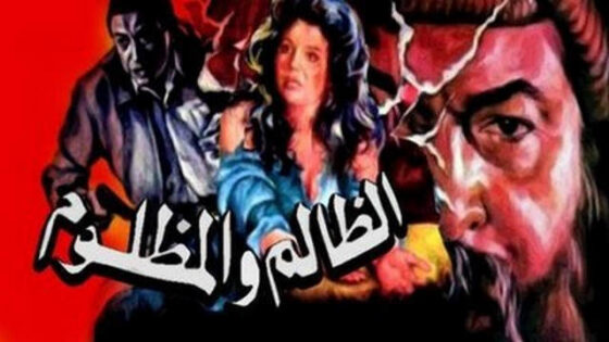 فيلم الظالم والمظلوم 1989