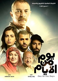 فيلم يوم من الأيام 2017