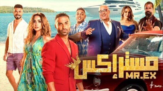 فيلم مستر اكس 2023 اون لاين HD