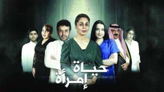 فيلم حياة امراة 2022 اون لاين HD