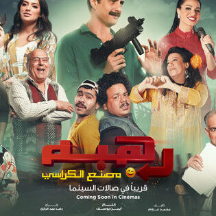 فيلم رهبة 2023