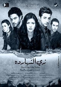 فيلم زي النهارده 2008