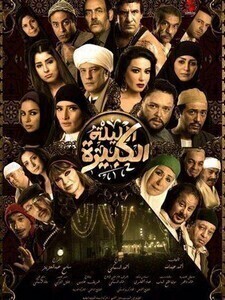 فيلم الليلة الكبيرة 2015
