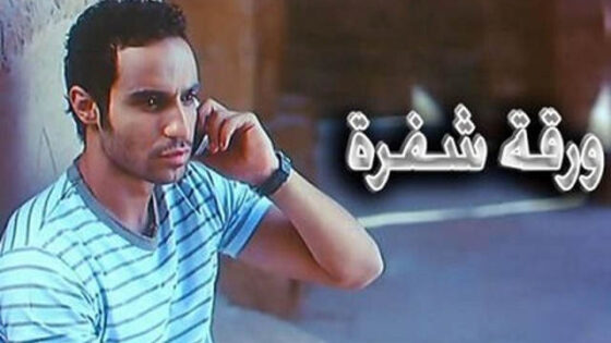 فيلم ورقة شفرة 2008