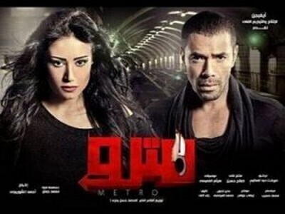 فيلم مترو 2013