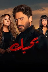 فيلم بحبك 2022
