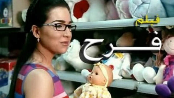 فيلم فرح 2004