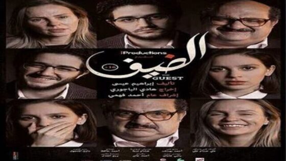 فيلم الضيف اون لاين HD