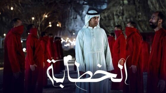فيلم الخطابة 2023 اون لاين HD