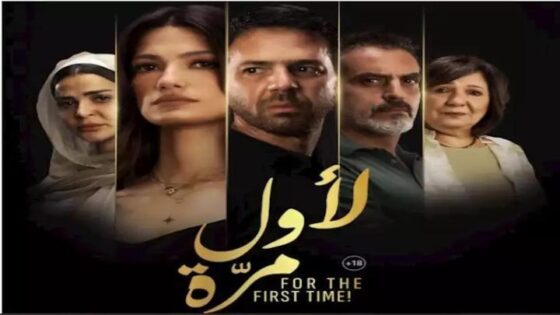 فيلم لأول مرة 2025