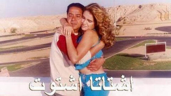 فيلم اشتاتا اشتوت 2004