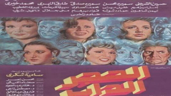 فيلم الحجر الداير 1992