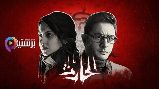 فيلم الحارث 2020 اون لاين HD