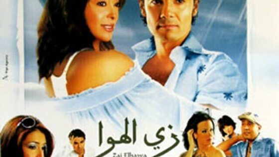 فيلم زي الهوا 2006 اونلاين HD