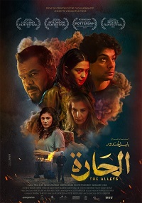 فيلم الحارة 2021