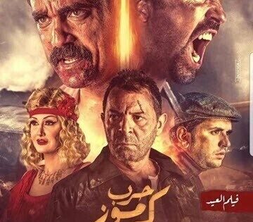 فيلم حرب كرموز 2018 HD اون لاين