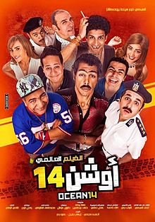 فيلم أوشن 14 2016