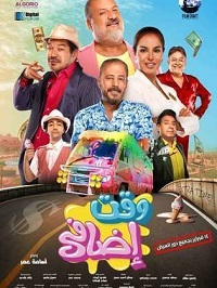 فيلم وقت إضافي 2024