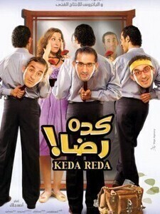 فيلم كده رضا 2007