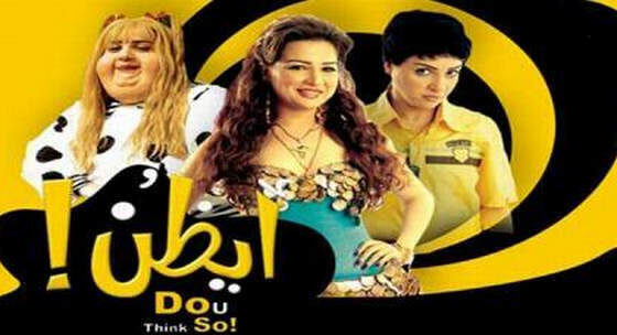 فيلم ايظن 2006