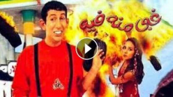 فيلم غبي منه فيه 2004