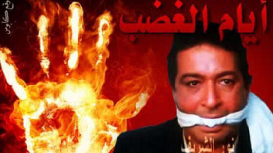 فيلم ايام الغضب 1989