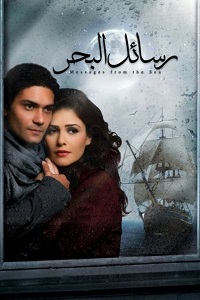 فيلم رسائل البحر 2010