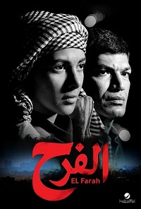 فيلم الفرح 2009