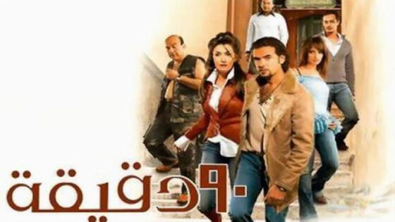 فيلم 90 دقيقة 2006