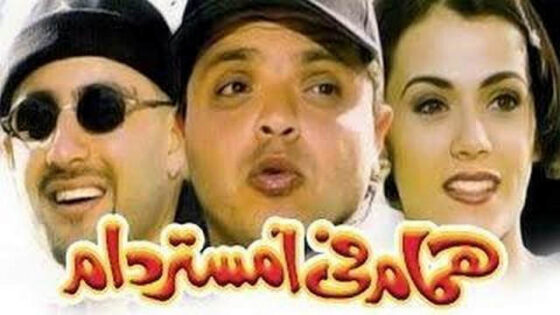 فيلم همام في امستردام 1999