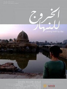 فيلم الخروج للنهار 2012