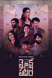 فيلم Mokshapatam 2025 مترجم