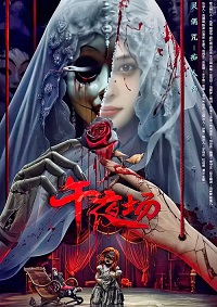 فيلم Midnight Movie 2024 مترجم