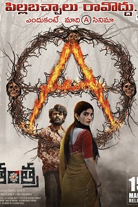 فيلم Tantra 2024 مترجم