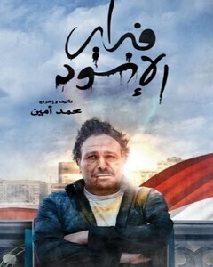 فيلم فبراير الاسود 2013