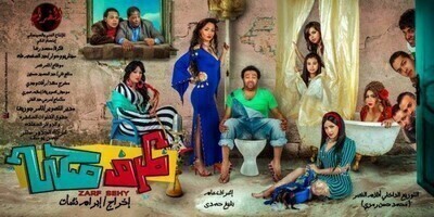 فيلم ظرف صحي 2014