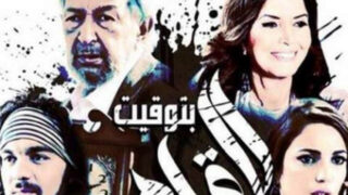 فيلم بتوقيت القاهرة 2015