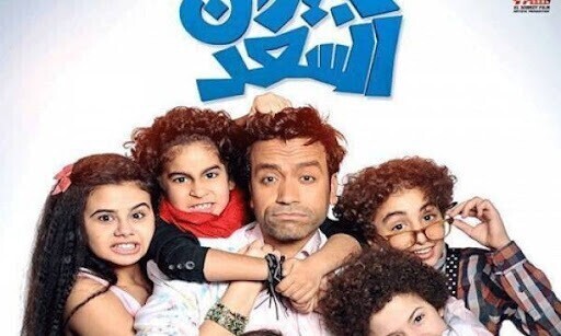 فيلم جيران السعد 2014 اونلاين HD